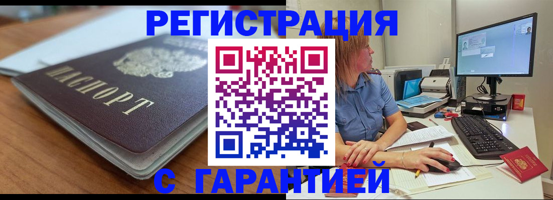 временная регистрация купить в Шумихе