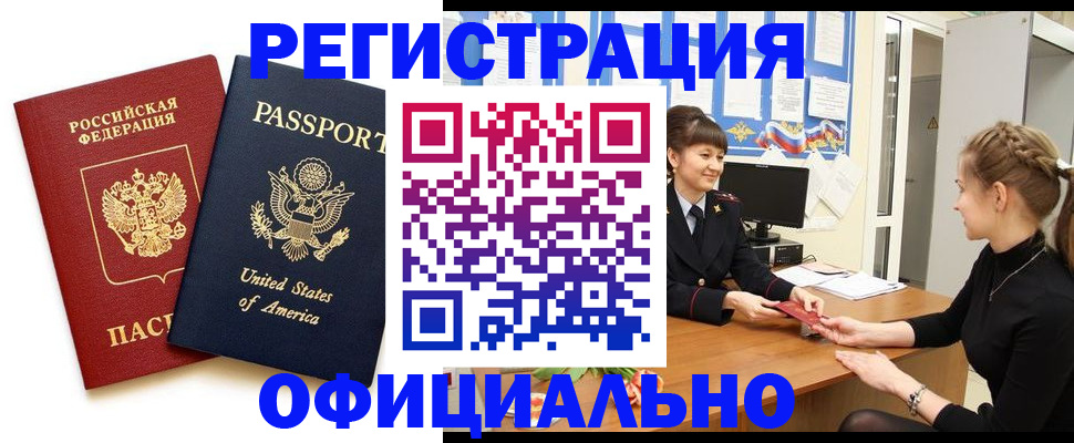 миграционный учет в Шумихе