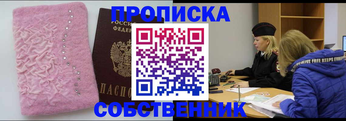 временная регистрация надежно в Шумихе