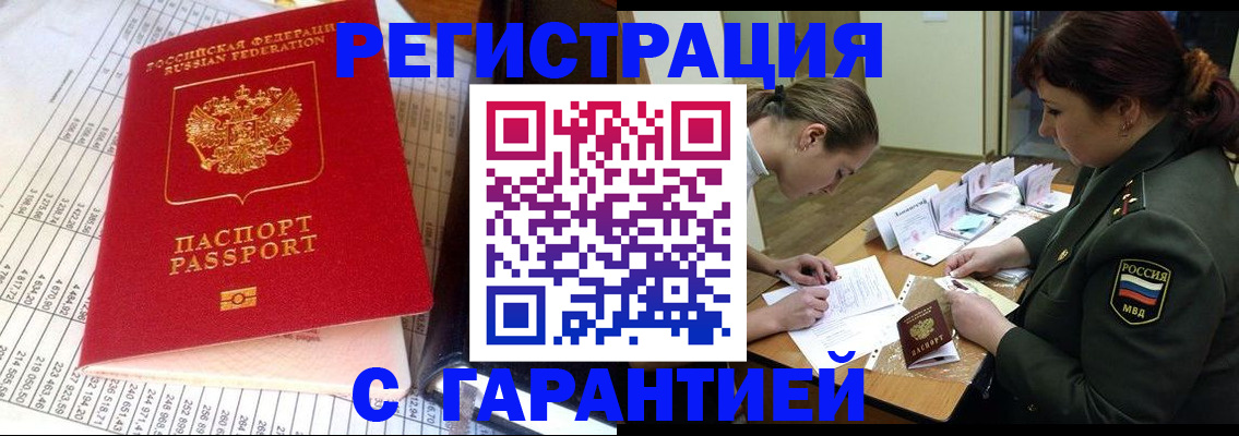 временная регистрация адрес в Шумихе